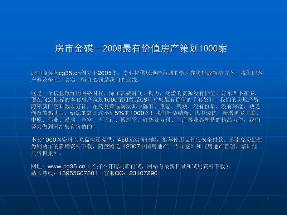 成都汉嘉国际社区营销推广策略报告2007-_第1页