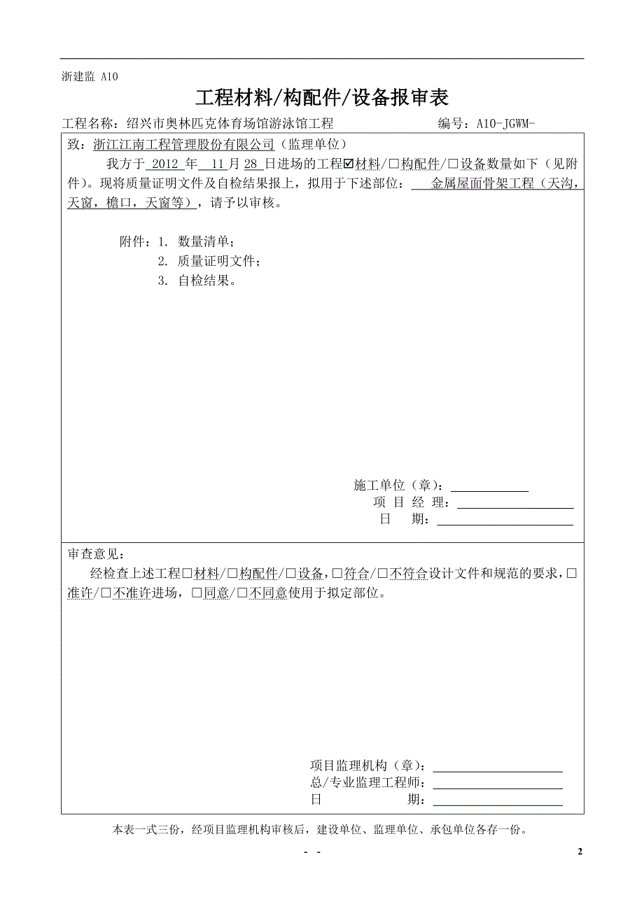 游泳馆屋面监理报表4(屋面天沟天窗等方管骨架)_第2页