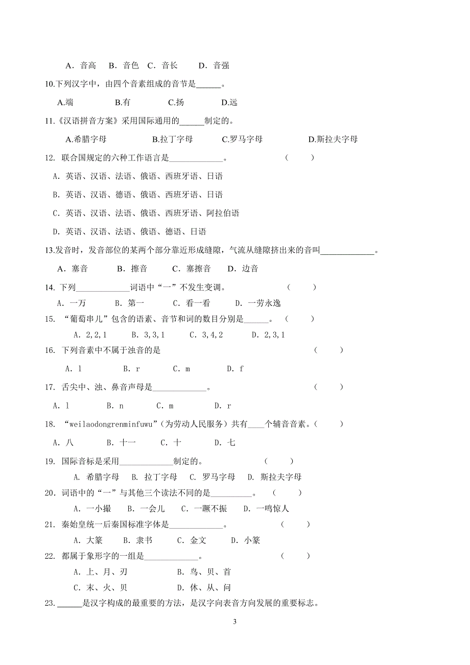 现代汉语2-1思考练习题_第3页