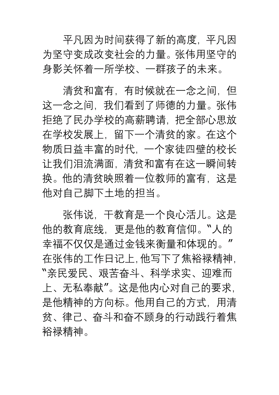 学习张伟先进事迹有感1_第2页