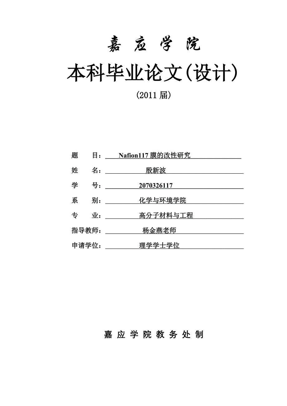 殷新波论文定稿_第1页