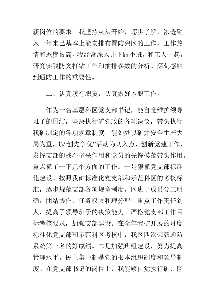 残联个人述职述廉报告范文与安监处主管个人述职述廉报告合集_第2页