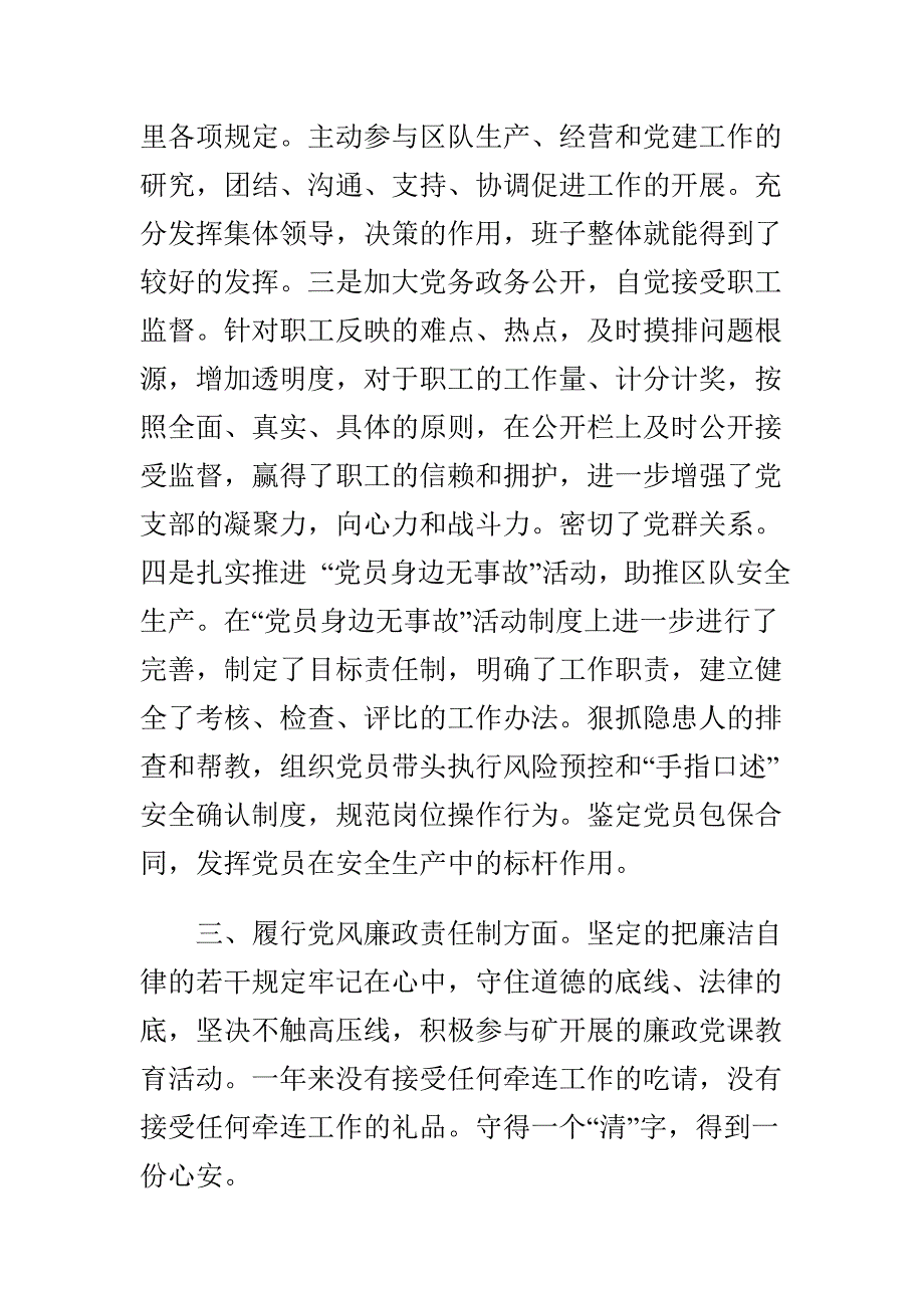 残联个人述职述廉报告范文与安监处主管个人述职述廉报告合集_第3页