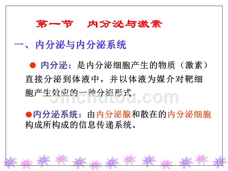 [生理学]内分泌PPT课件_第5页