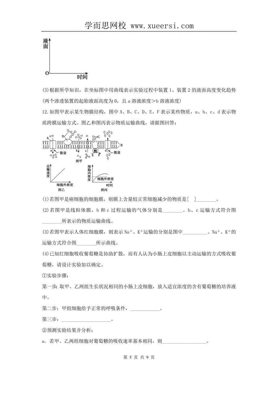 2012届高三生物二轮复习专题练习27：细胞的代谢_第5页