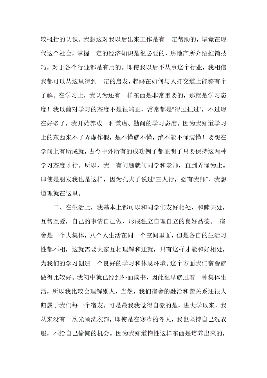 大学生学期总结范文2_第2页