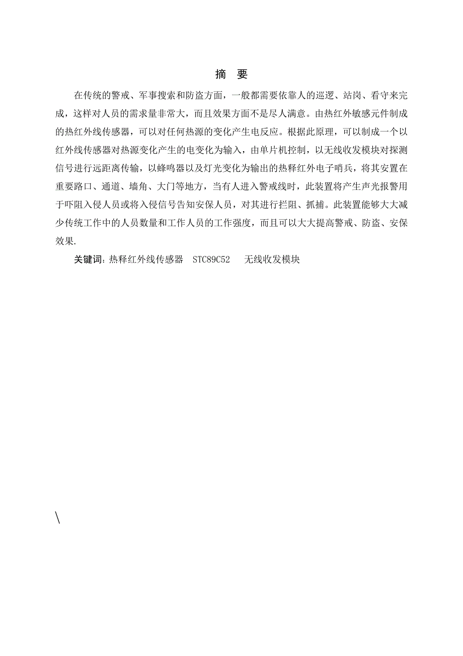 热释红外线电子哨兵_第2页