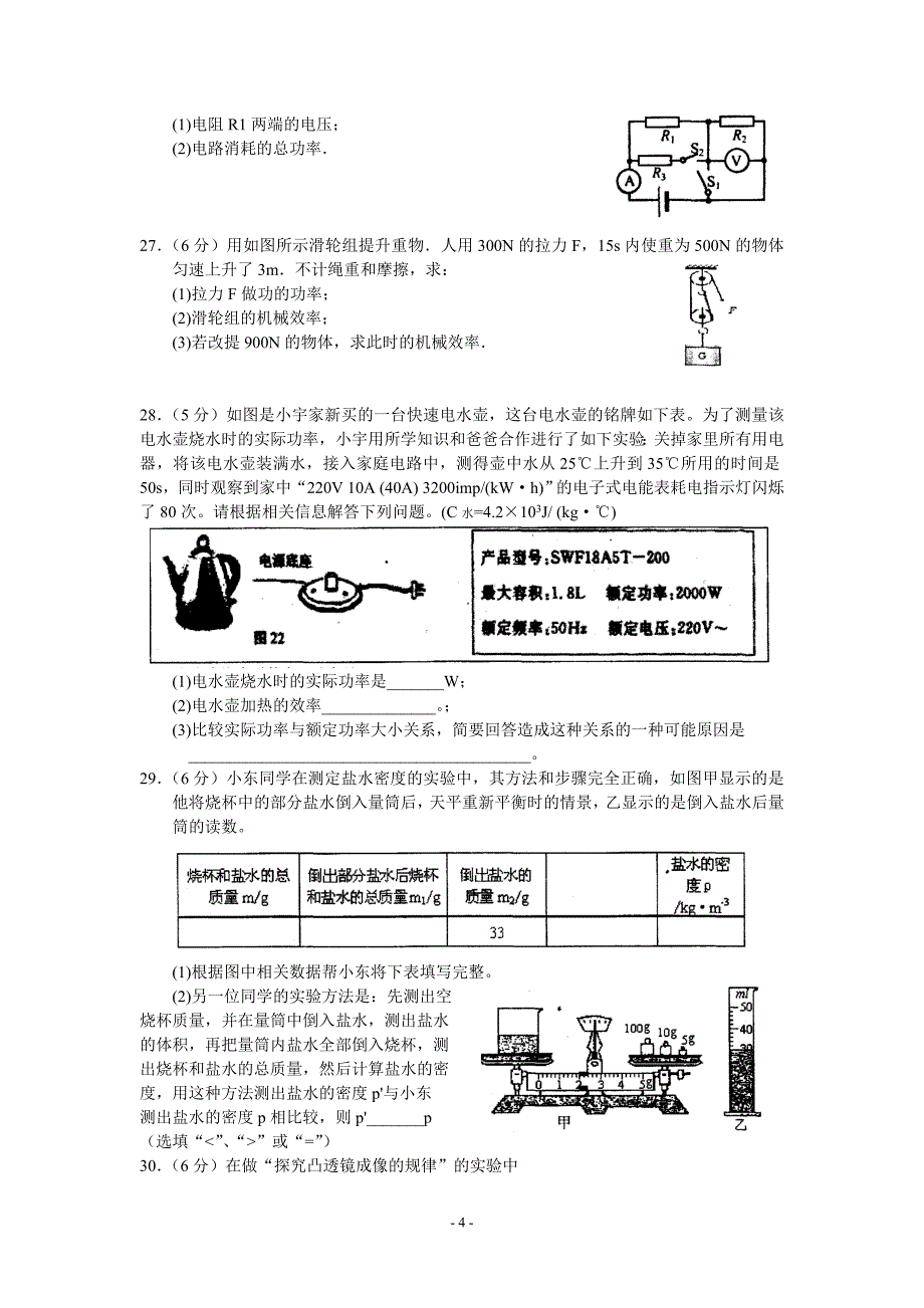 苏科版初中毕业升学考试物理模拟测试_第4页