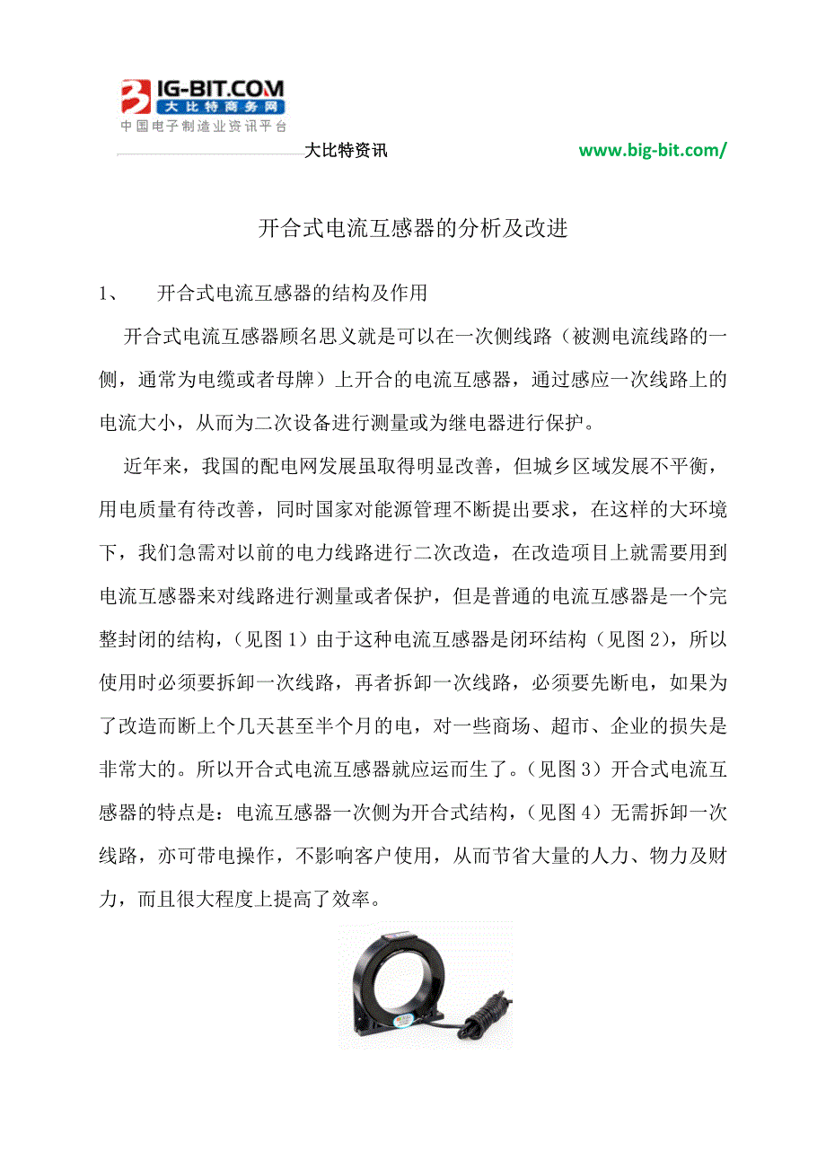 开合式电流互感器的分析及改进_第1页