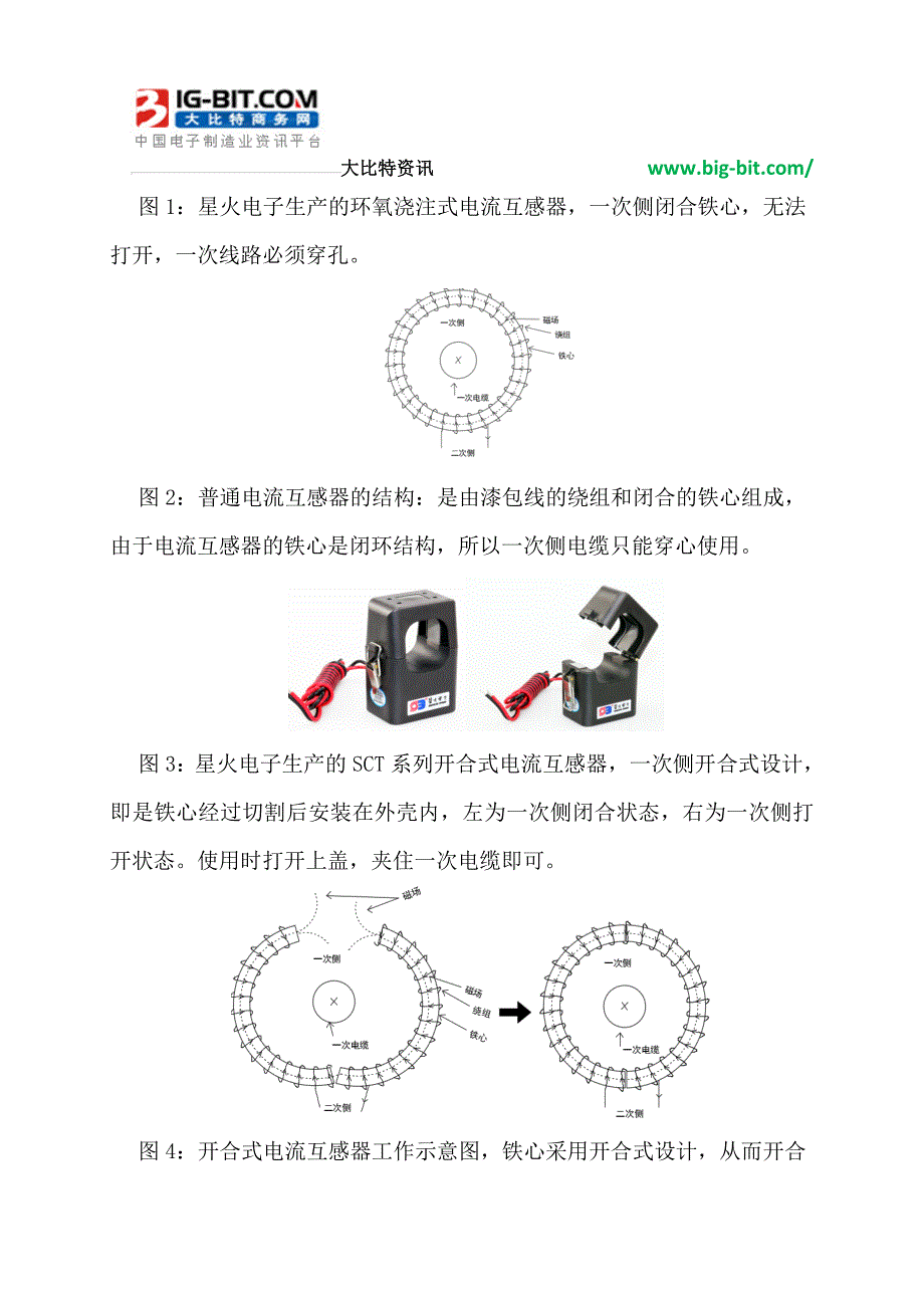 开合式电流互感器的分析及改进_第2页