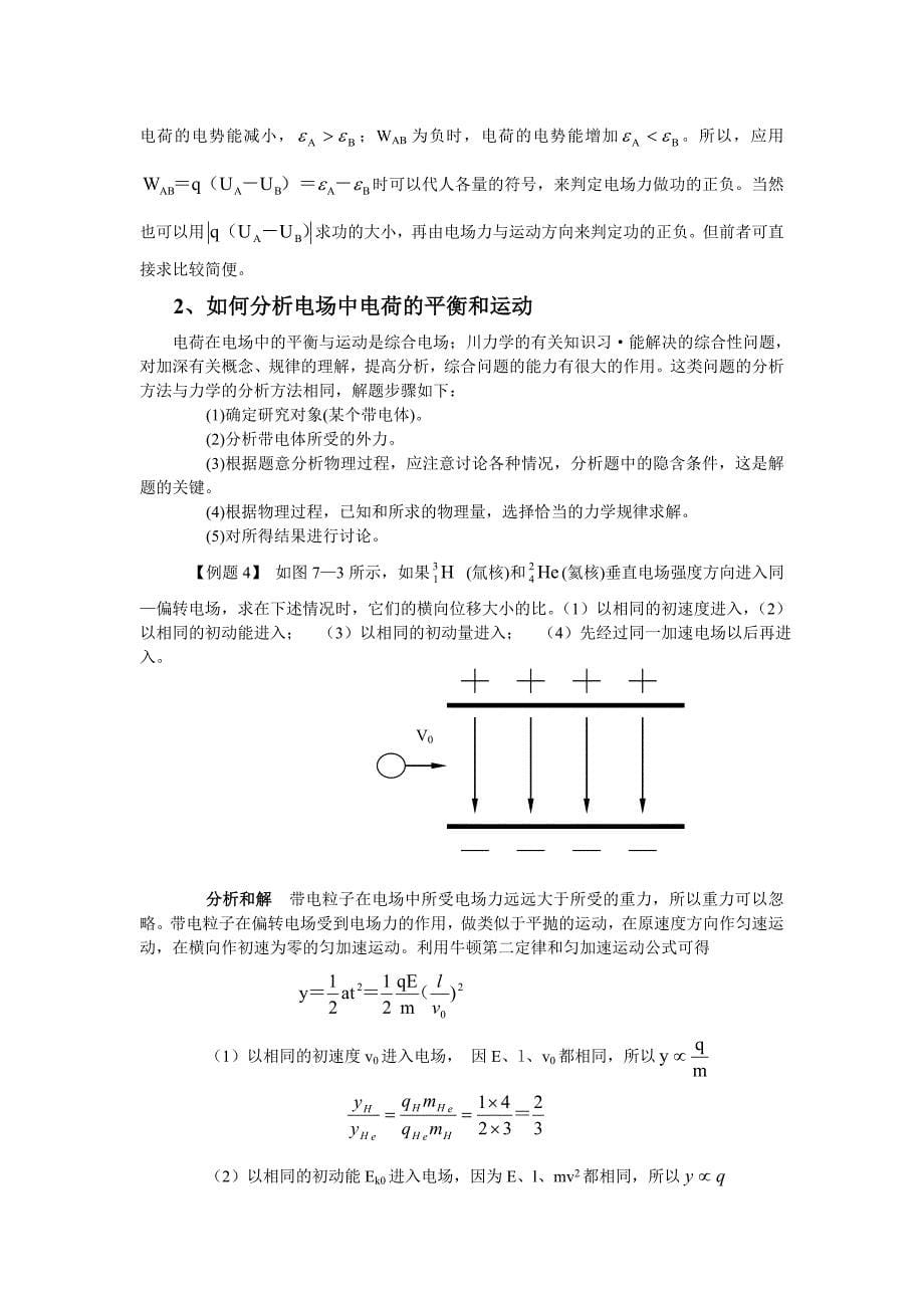 高中物理解题方法指导 (1)_第5页