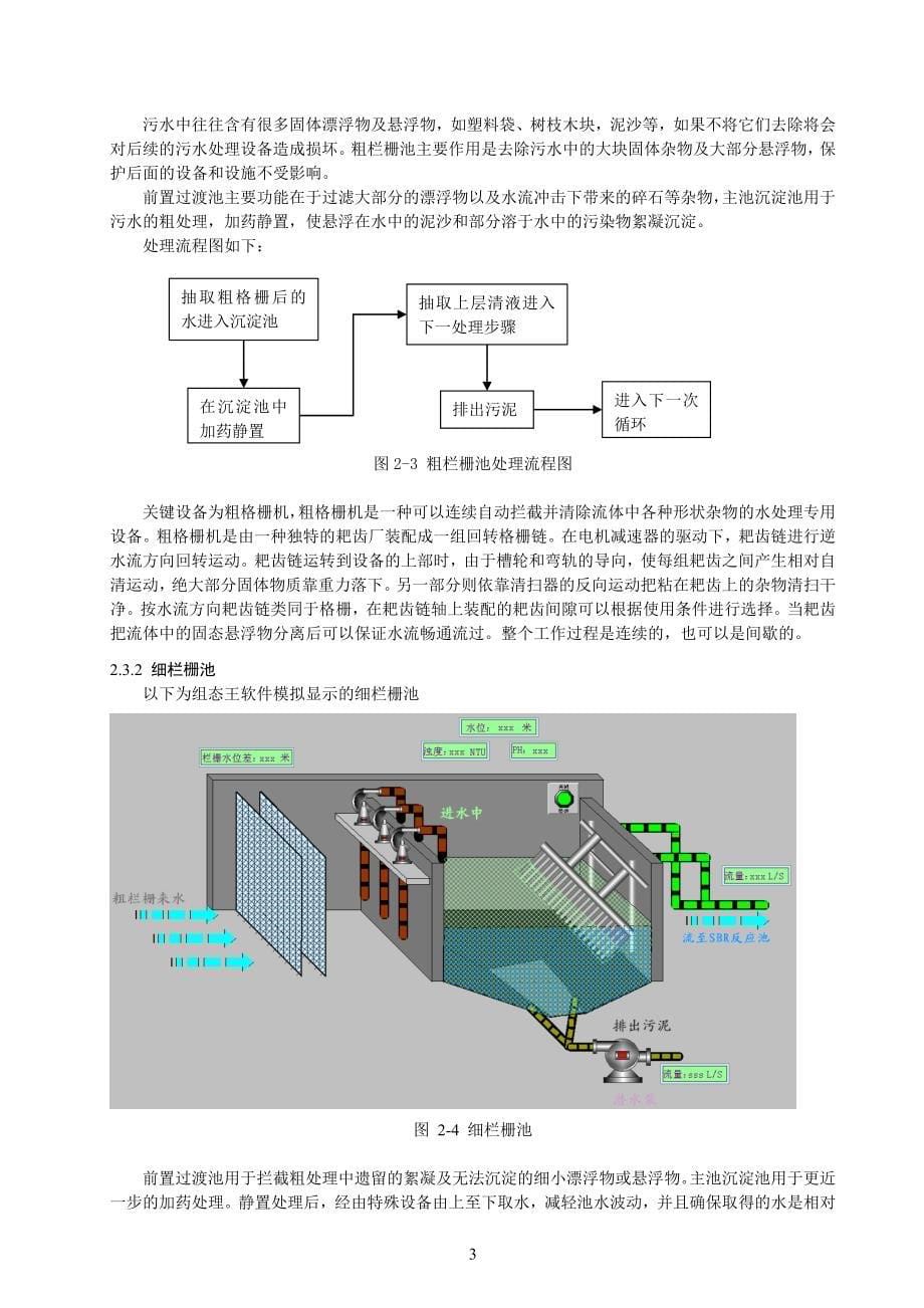 毕业设计基于plc的污水处理系统_第5页