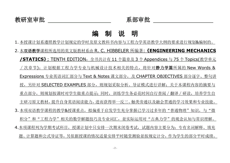 理论力学(双语课程)学期授课计划(L)_第2页