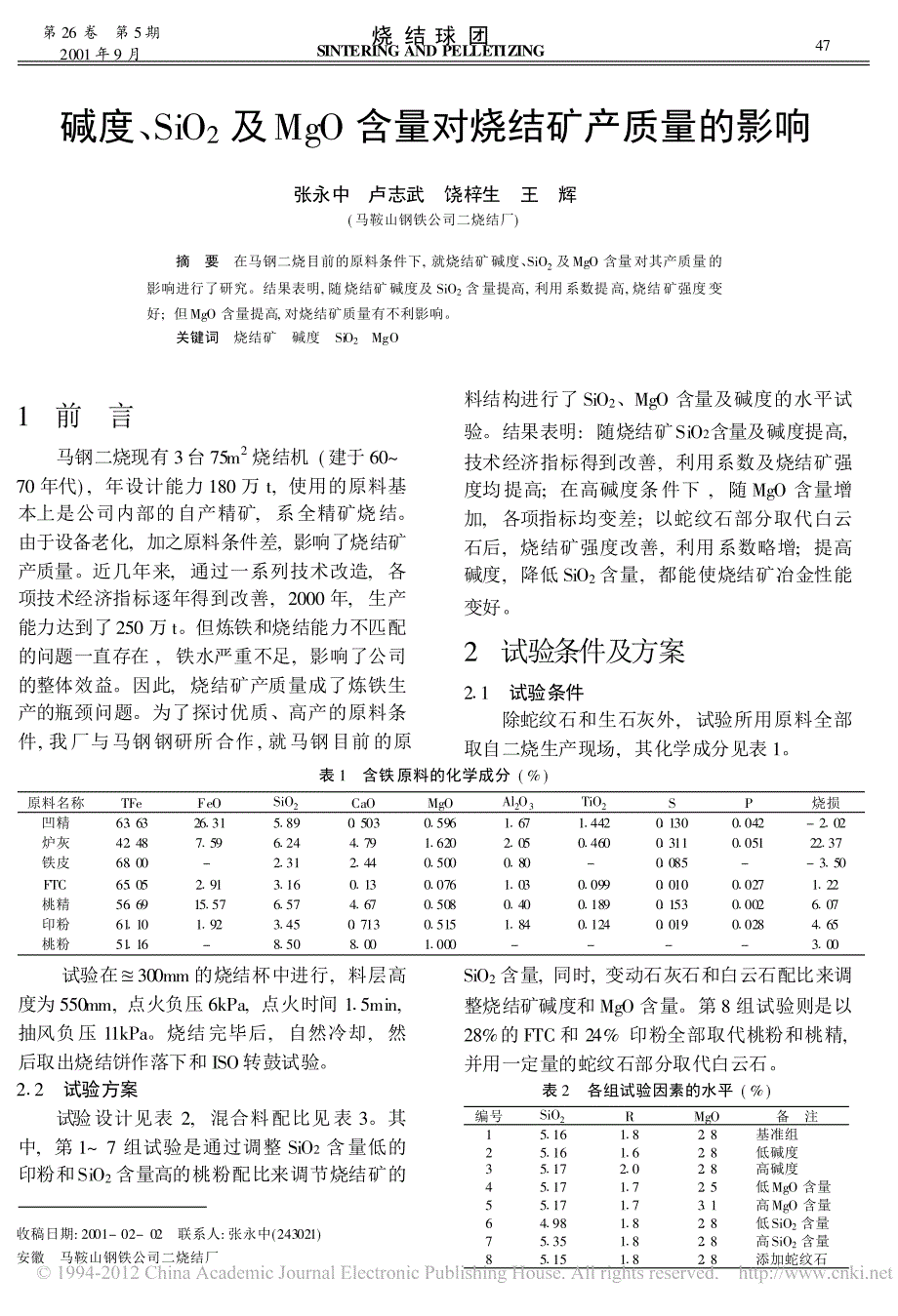 碱度_sio_2及mgo含量对烧结矿产质量的影响_张永中_第1页