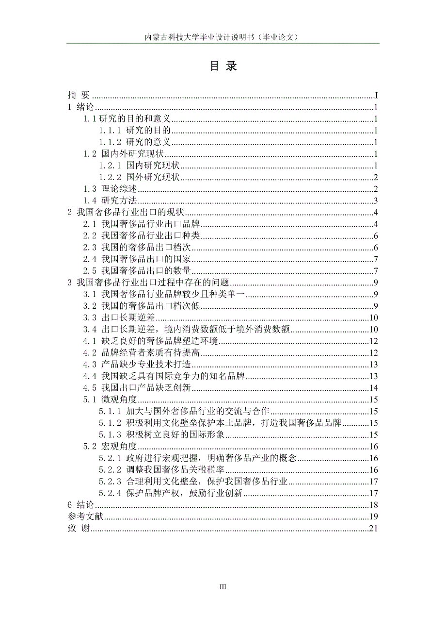 内蒙古科技大学毕业设计-奢侈品_第4页