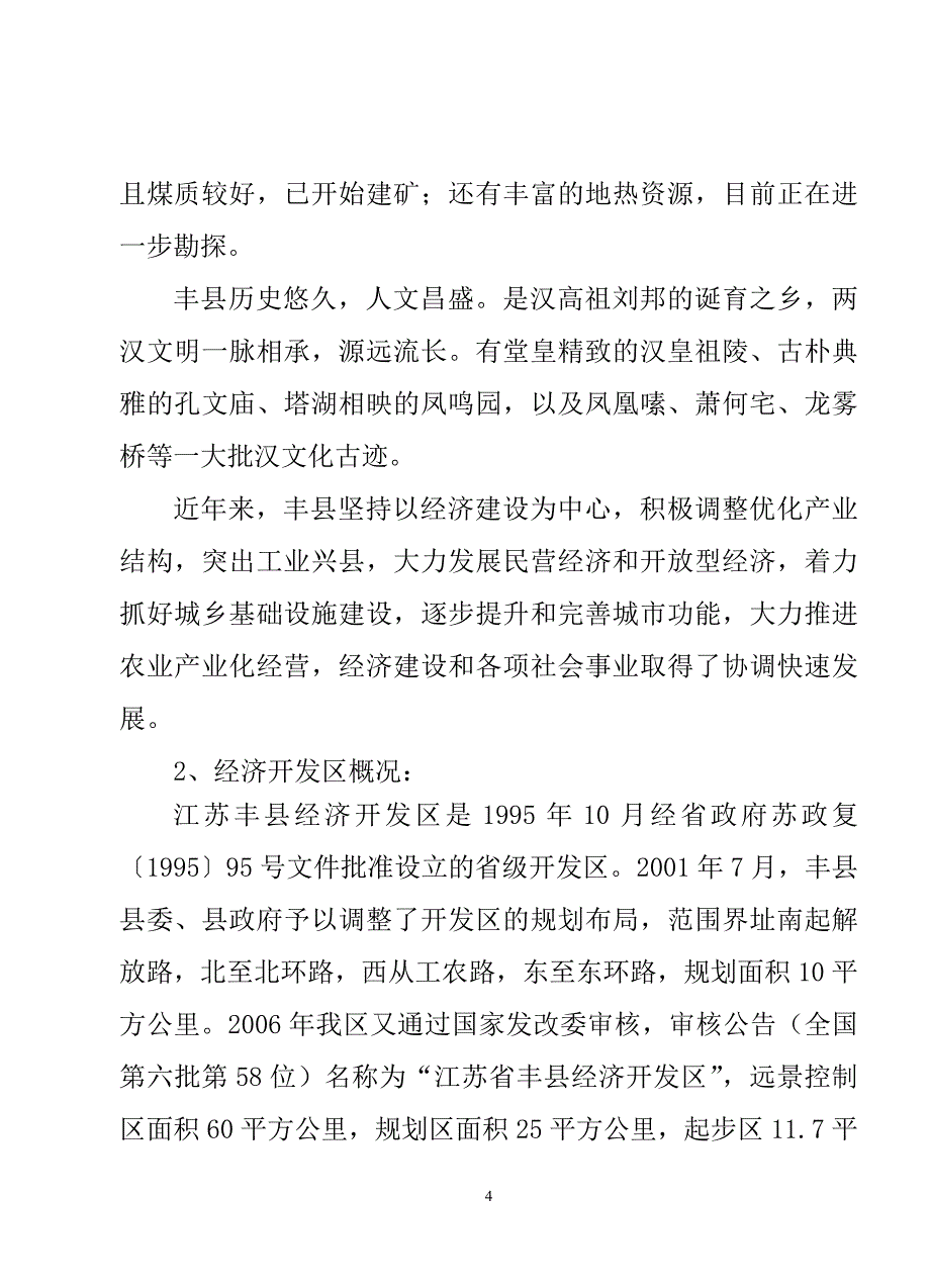 电动车项目建议书_第4页