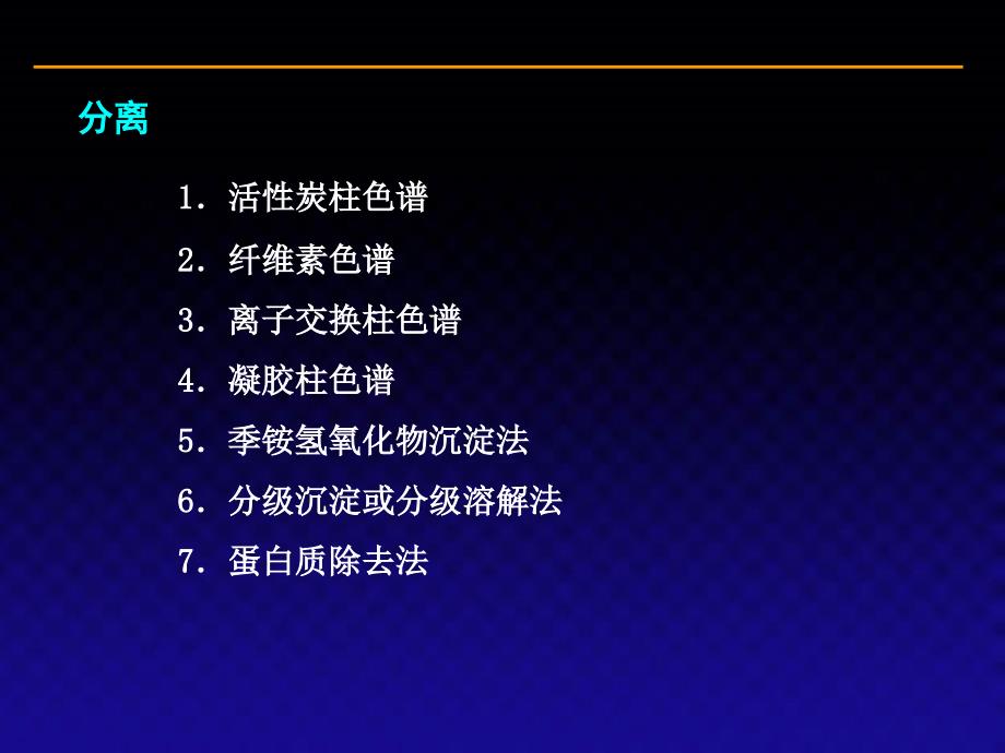 糖和苷的提取与分离_第3页