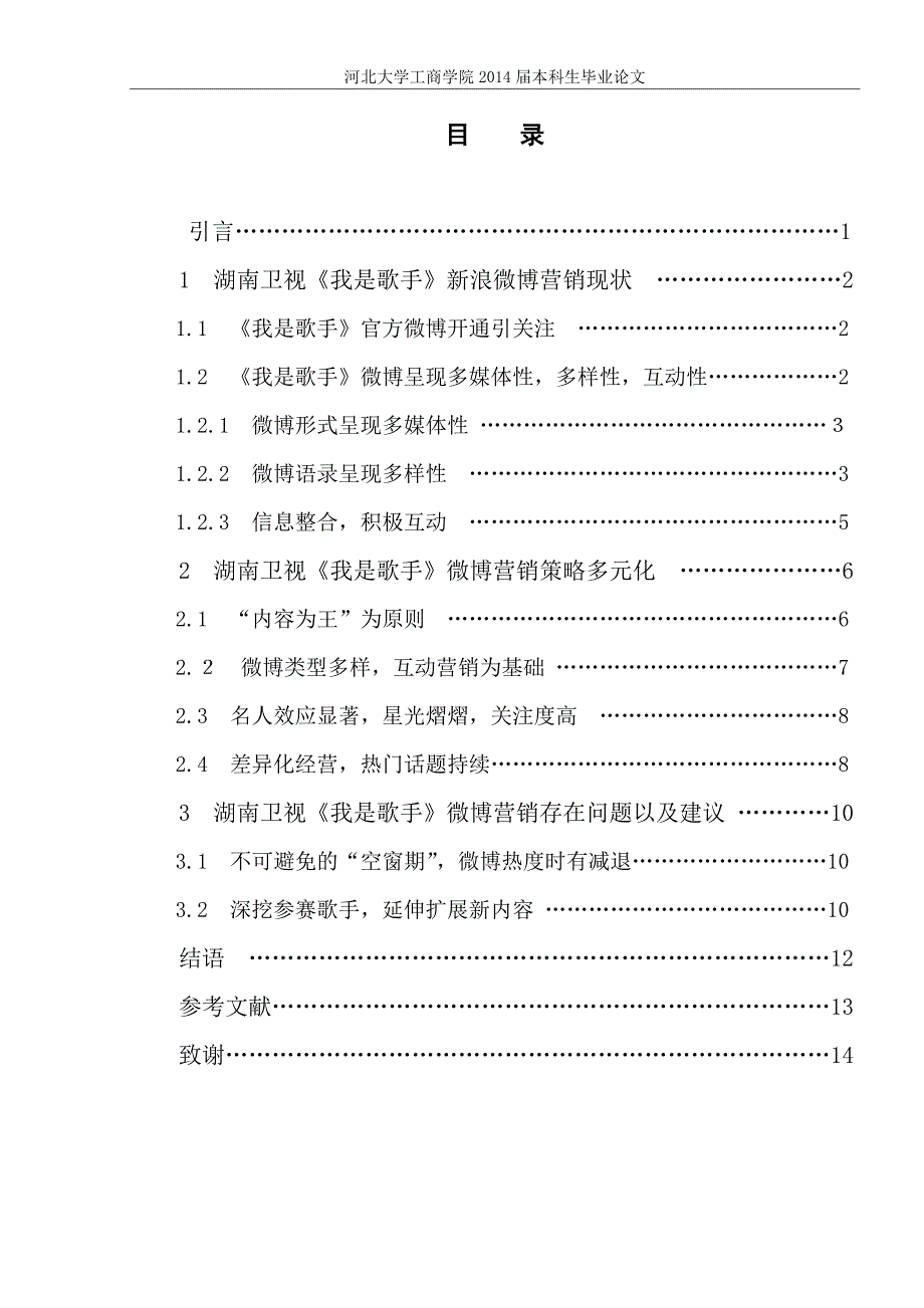 河北大学工商学院2014届本科生毕业论文_第3页