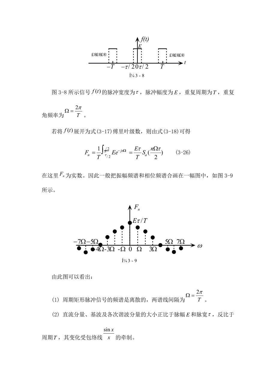 周期信号的频谱的特点_第5页