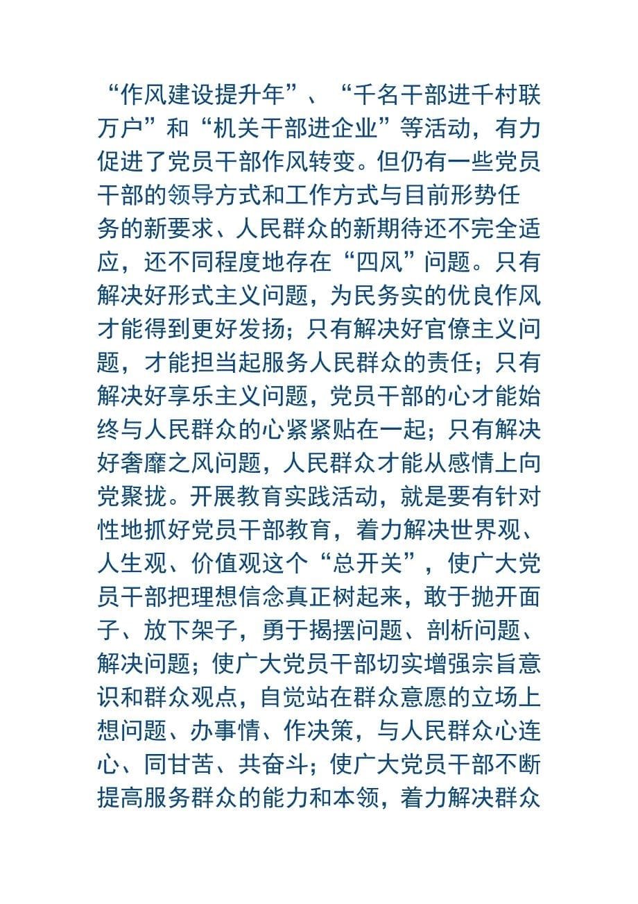 群众路线学习笔记全县教育动员会讲话_第5页