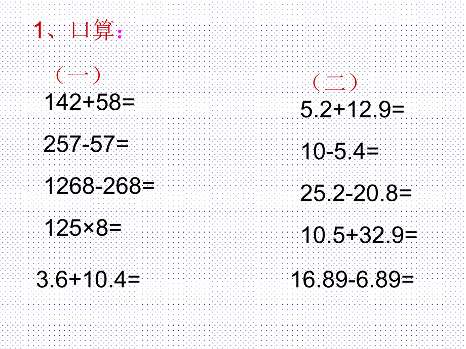 2014苏教版五上《加法运算律的推广》ppt课件[精品课件]_第3页