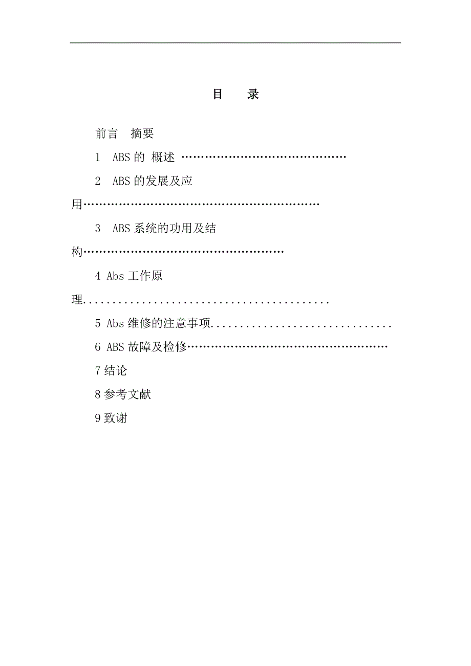 汽车abs故障及检修_第2页