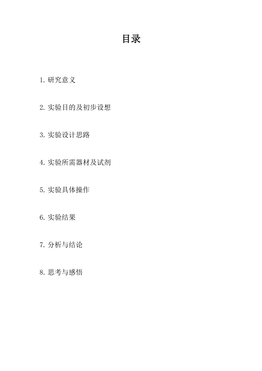 牛奶成分的鉴定和质量优劣的比较 试验报告_第2页