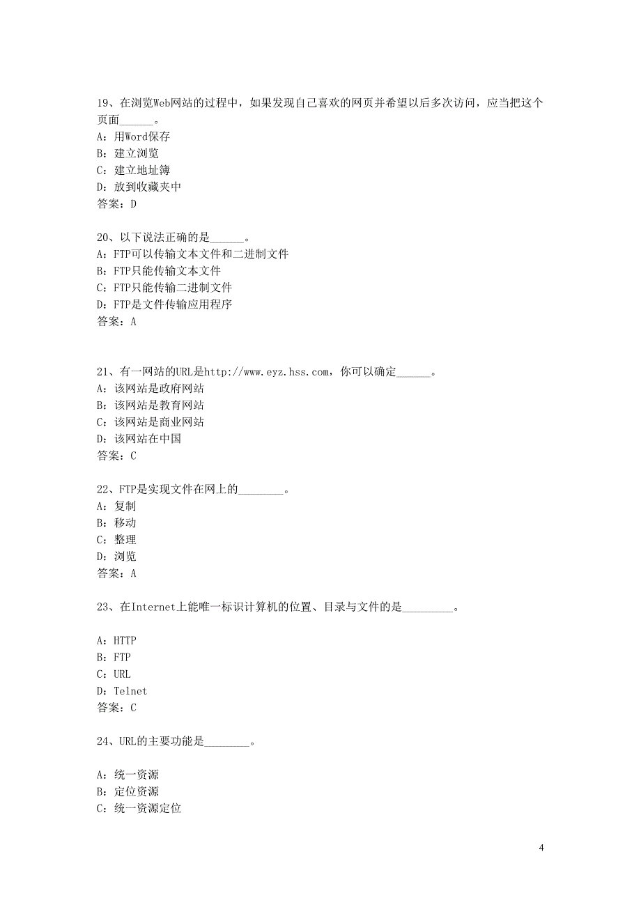 电大统考计算机试题-internet 应用_第4页