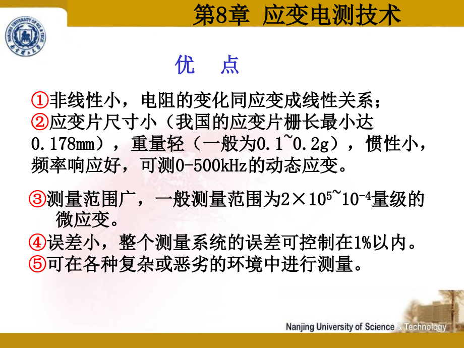 物理电学课件- 8 应变电测技术_第3页