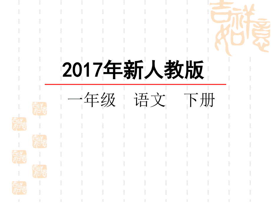 2017年部编版一年级语文20 咕咚课件_第1页