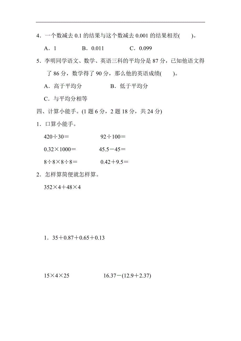 青岛版四年级下册数学期末测试卷（4套）_第3页