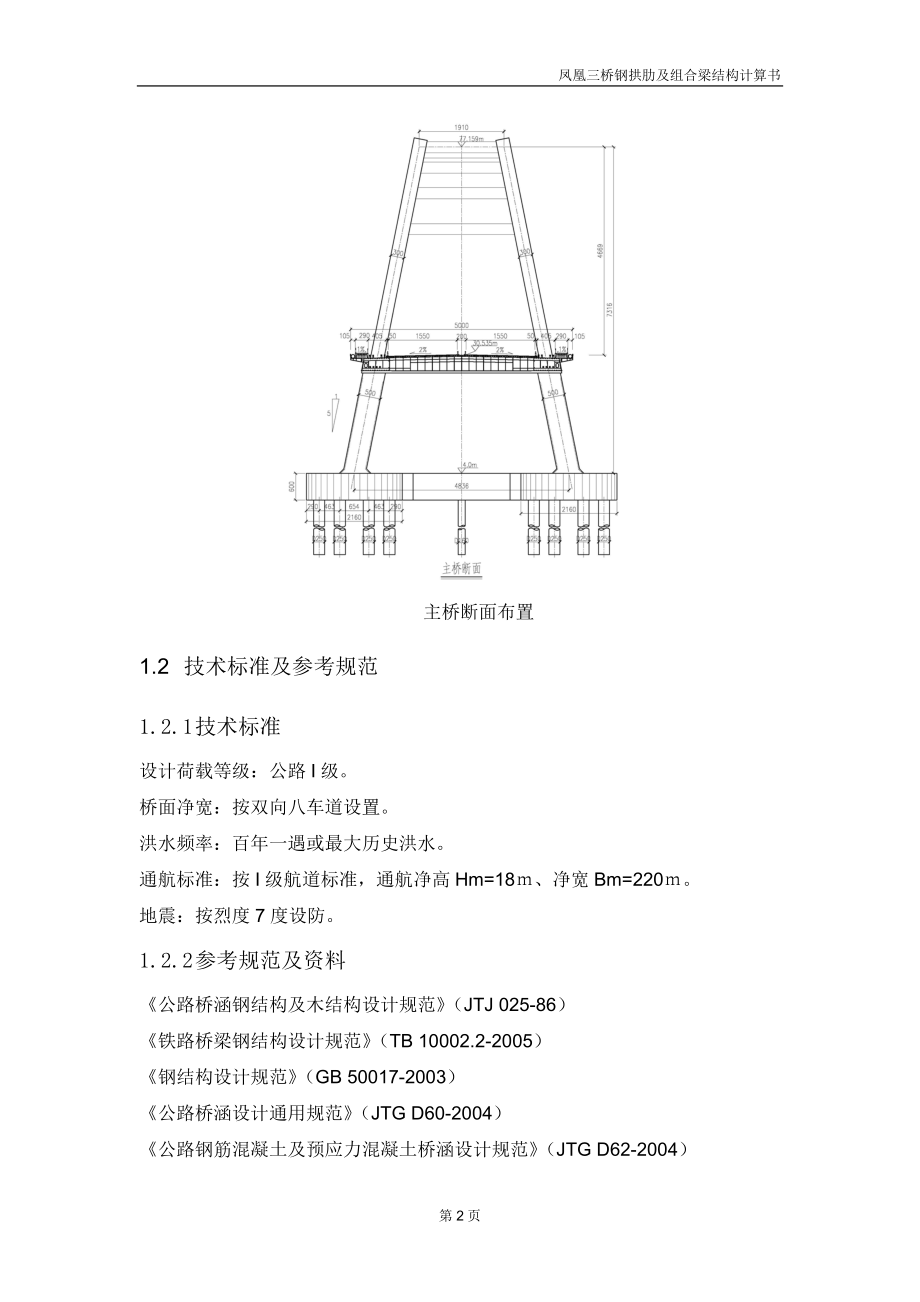 钢拱肋及组合梁结构计算书 教案_第4页