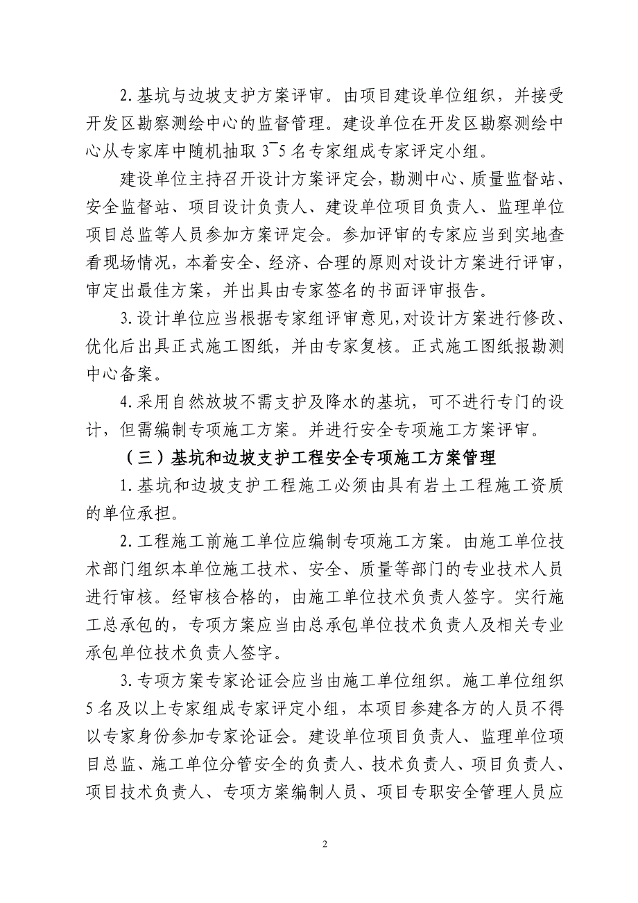 大建安发[2007]35号_第2页