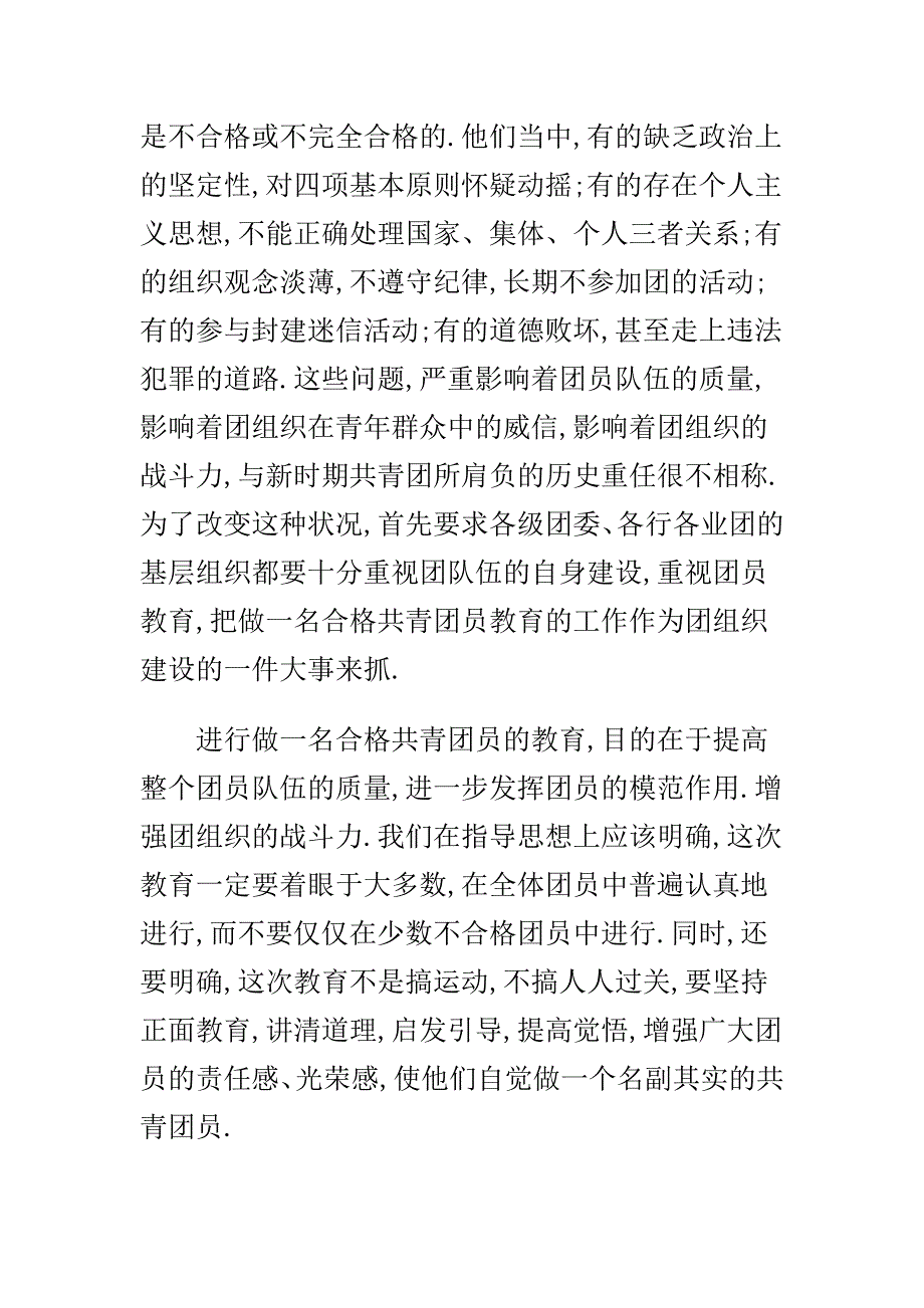 安全生产工作会讲稿 与一学一做教育实践活动之“怎样做一名合格团员”团课讲稿合集_第2页