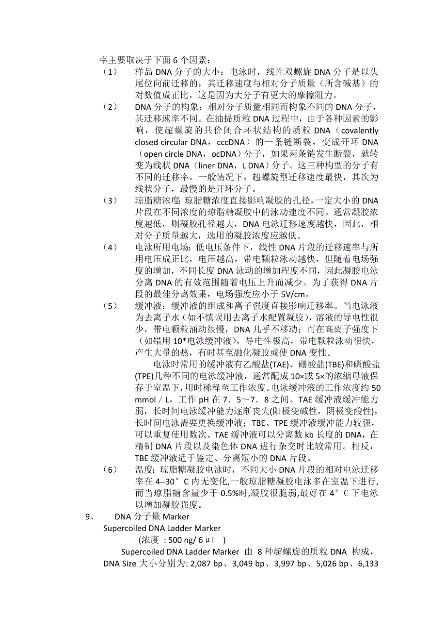 质粒DNA的提取-郑小煜_第3页