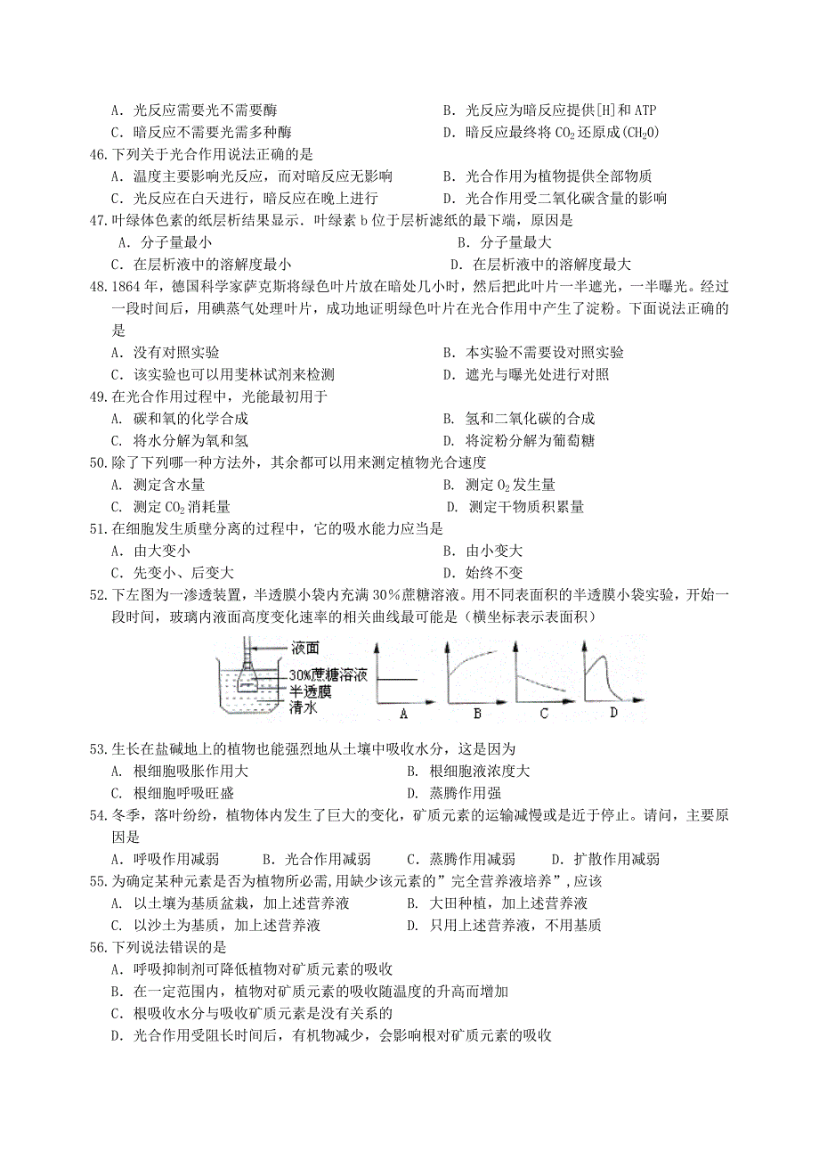 高二生物期中考试卷(理科)_第4页