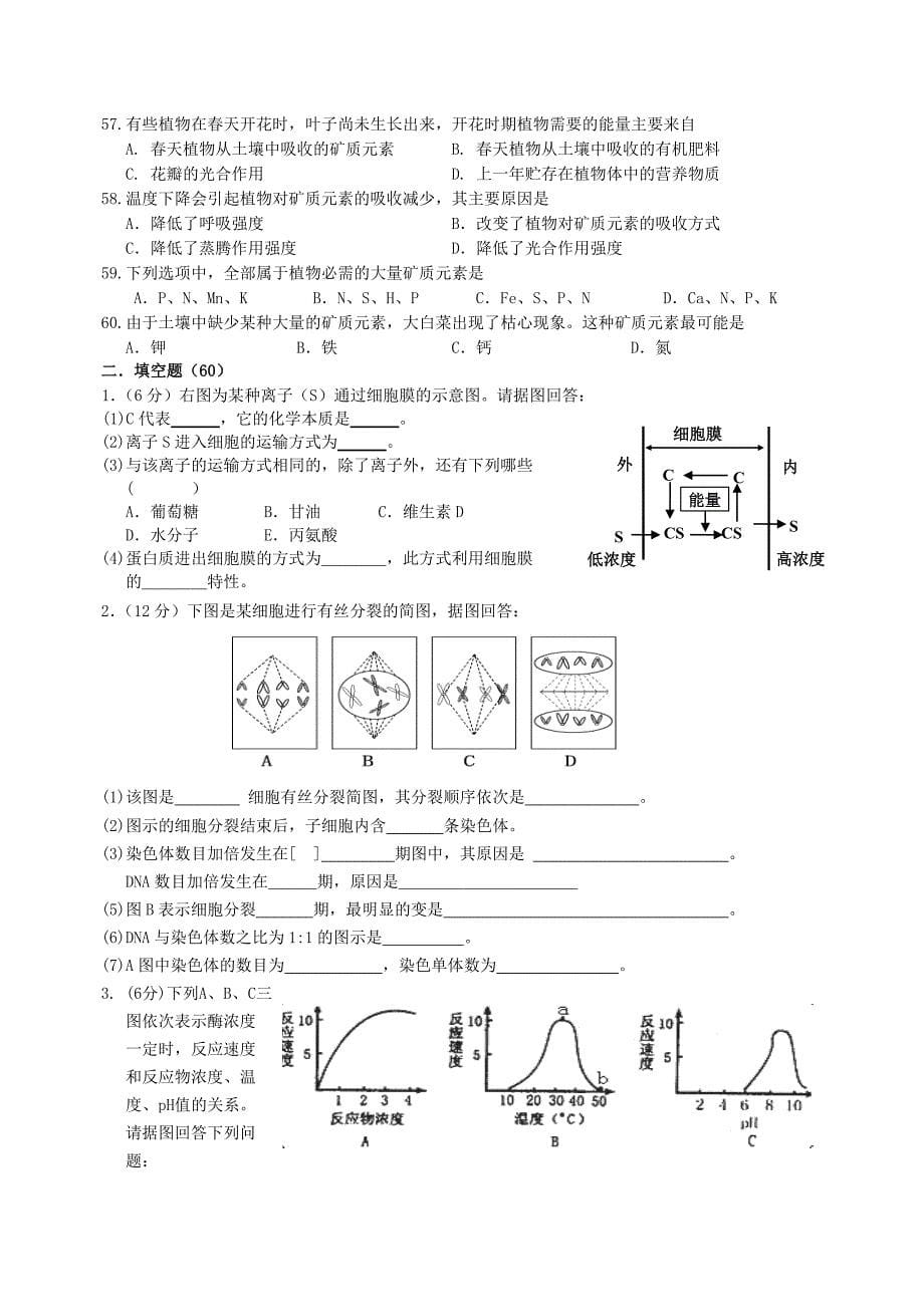 高二生物期中考试卷(理科)_第5页