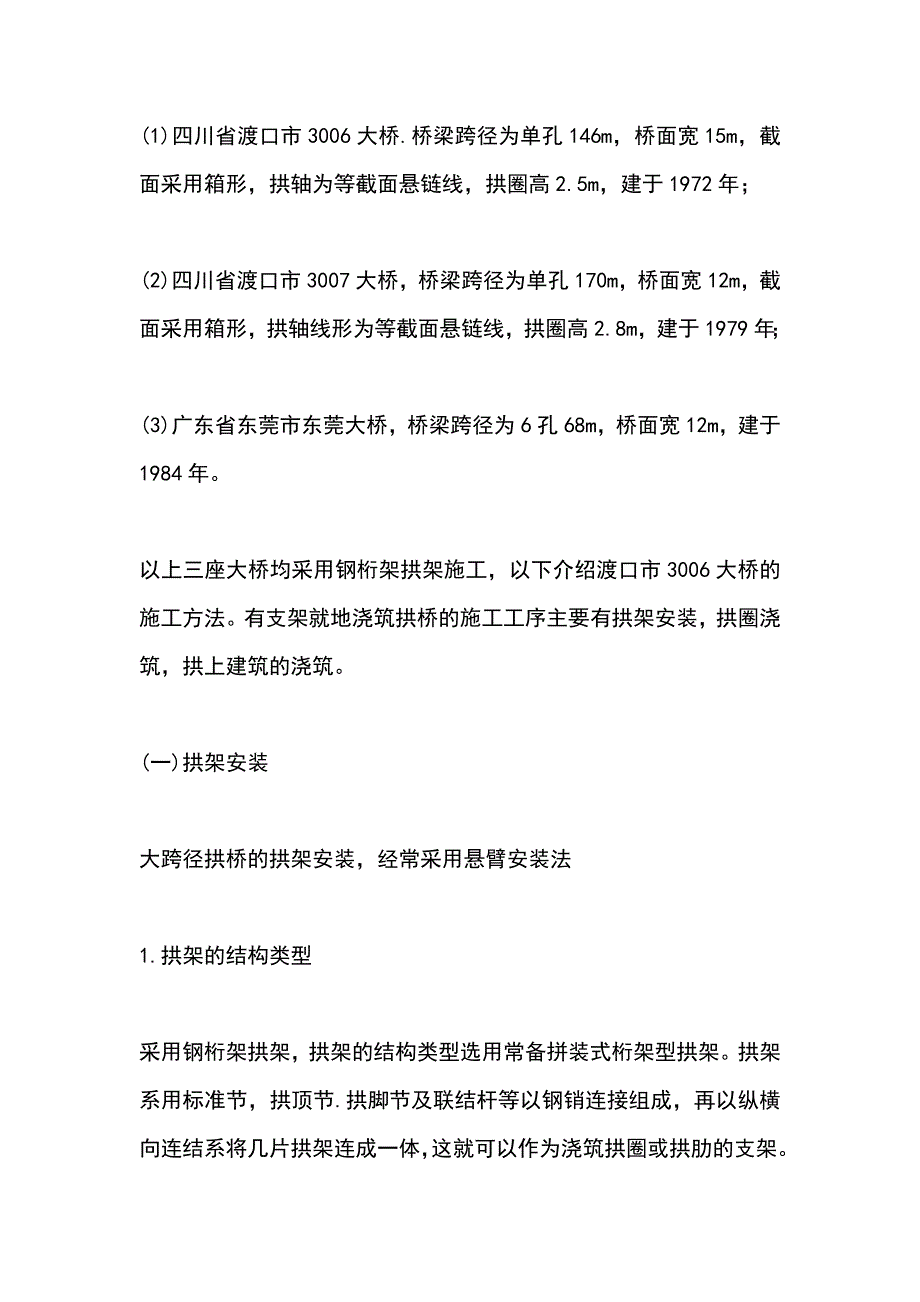 深基坑支护施工方案范文_第2页