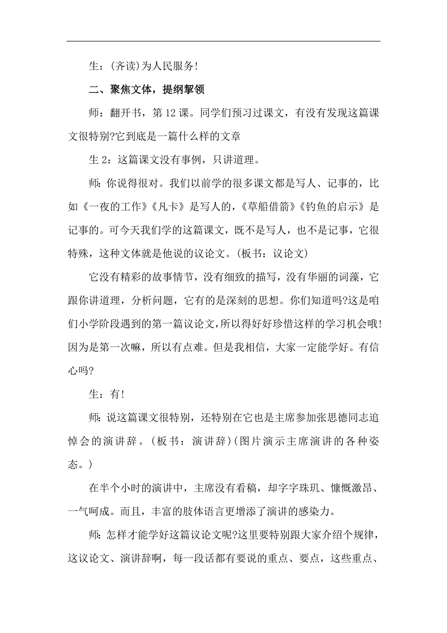 人教版六年级下册语文12.为人民服务（课堂实录）_第2页