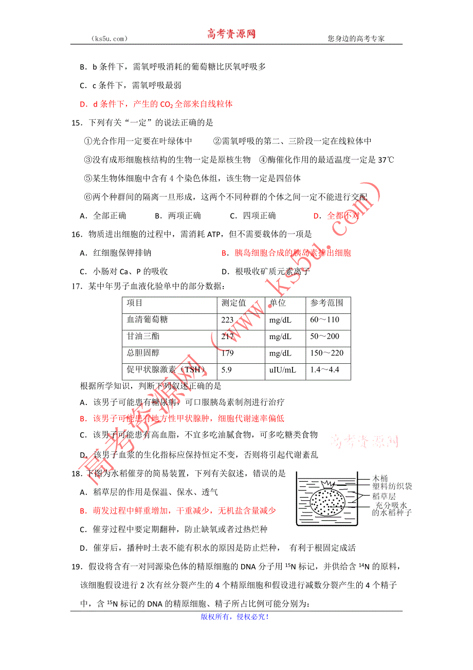 浙江2011届高三第一学期期中考试 生物_第4页