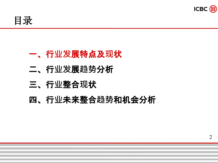 2011年重组并购势在必行——钢铁行业重组并购机会分析_第2页