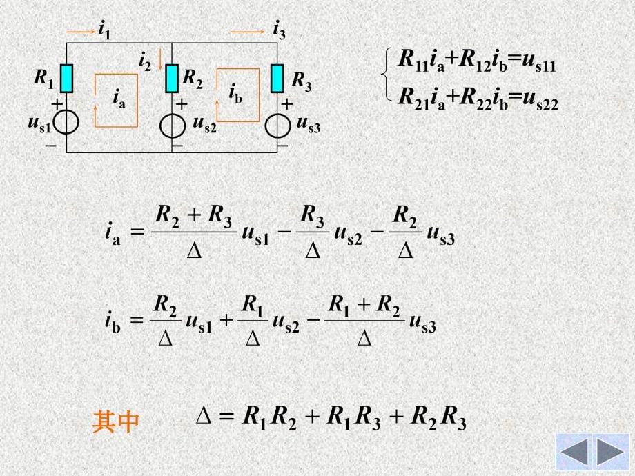 物理电学课件- 04 电路定理_第5页