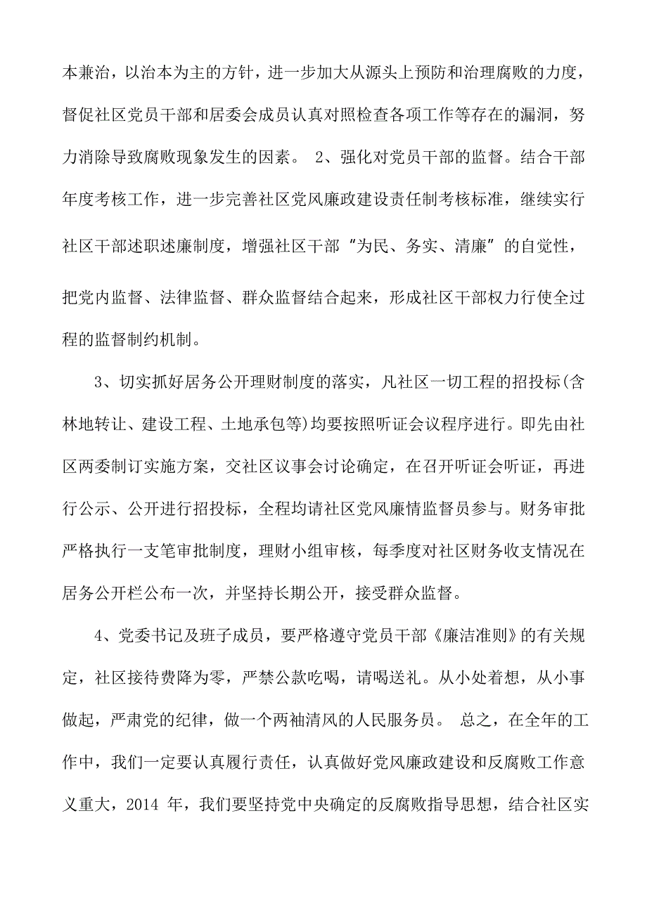 2016 年社区党风廉政与反腐倡廉工作计划_第4页