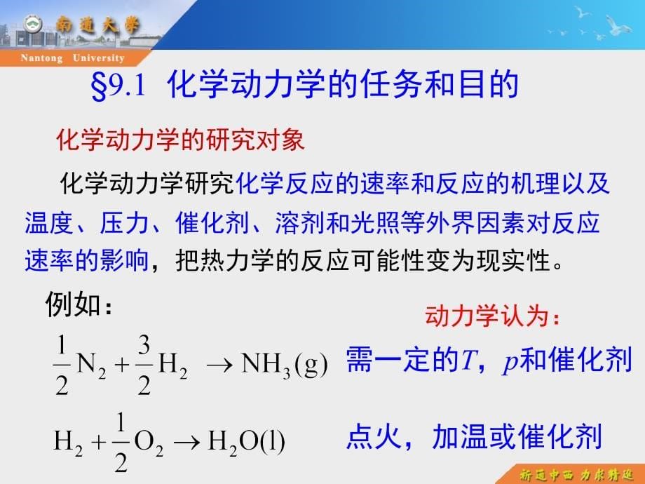 物理化学课件【09章】_第5页