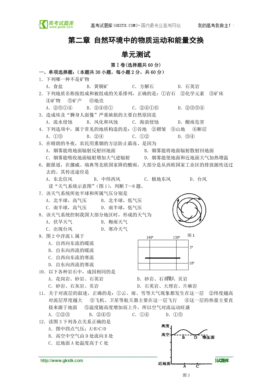 《自然环境中的物质运动和能量交换》测试2(湘教版必修1)[来源：学优高考网750gk]_第1页