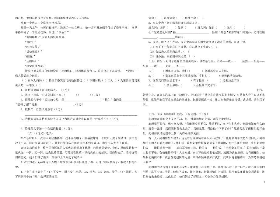 北师大版五级下册语文期末复习测试题_第5页