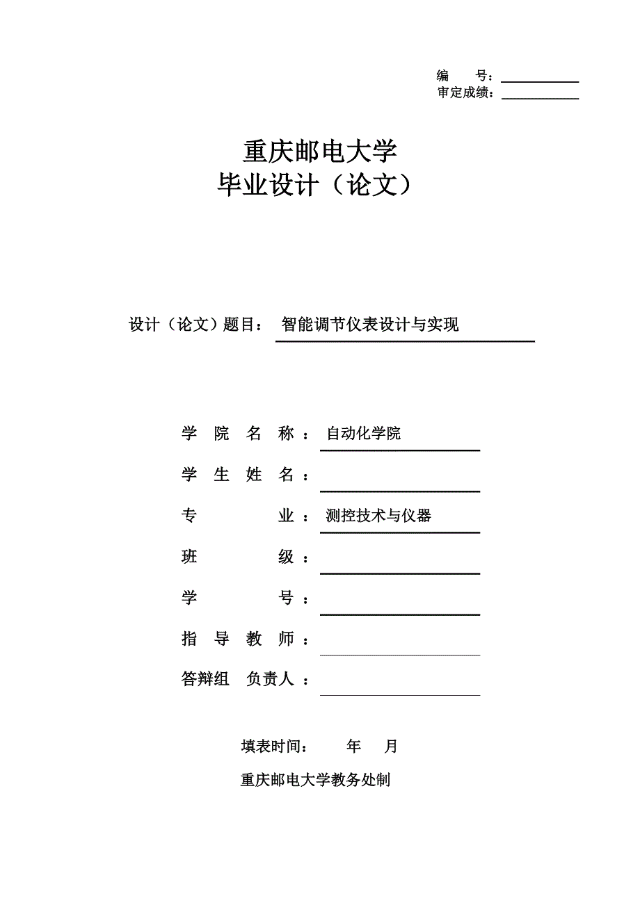 重庆邮电大学本科毕业设计（论文）_第1页