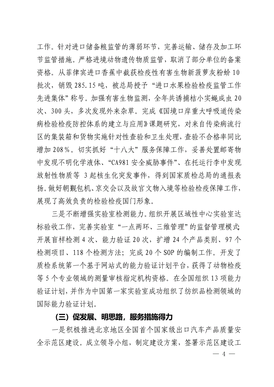 北京检验检疫局2012年工作总结_第4页