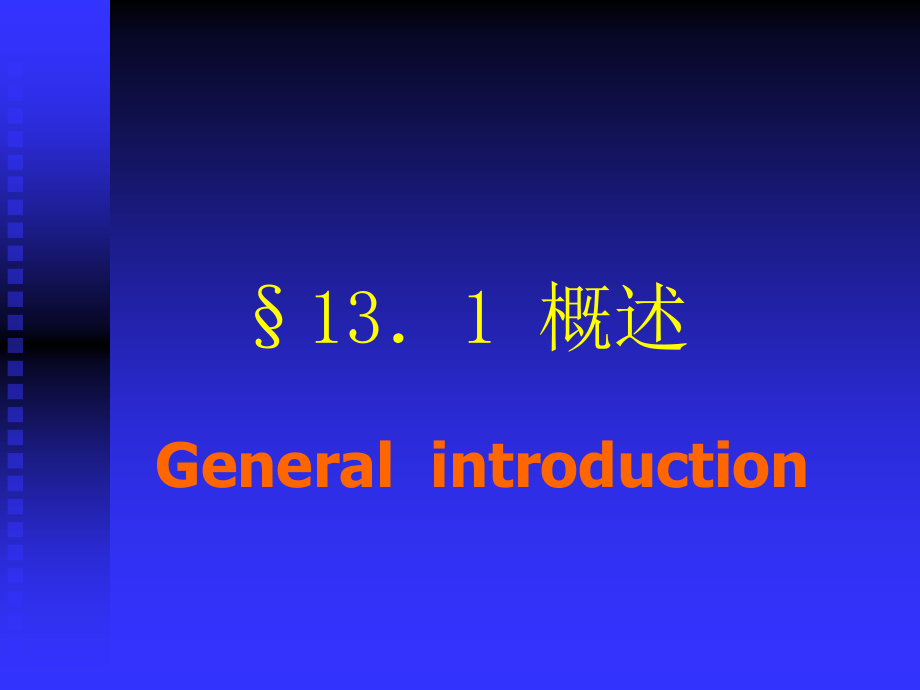 【力学专题】十三  能量方法(1)课件_第4页