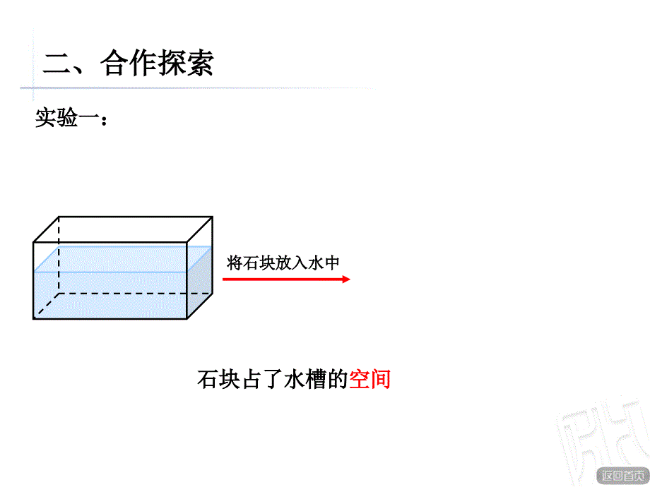 青岛版五年级下册数学第1课时体积与体积单位_第4页